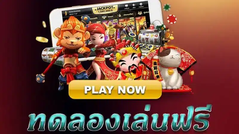 ที่นี่มีเกม สล็อตเว็บทดลอง ให้คุณเลือกเล่นมากมาย ไร้ขีดจำกัด