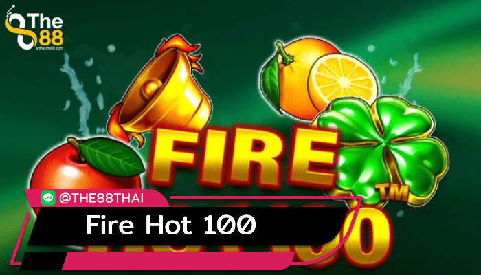 นำเสนอสล็อตล่าสุด Fire Hot 100 ที่ร้อนแรงที่สุดในตอนนี้