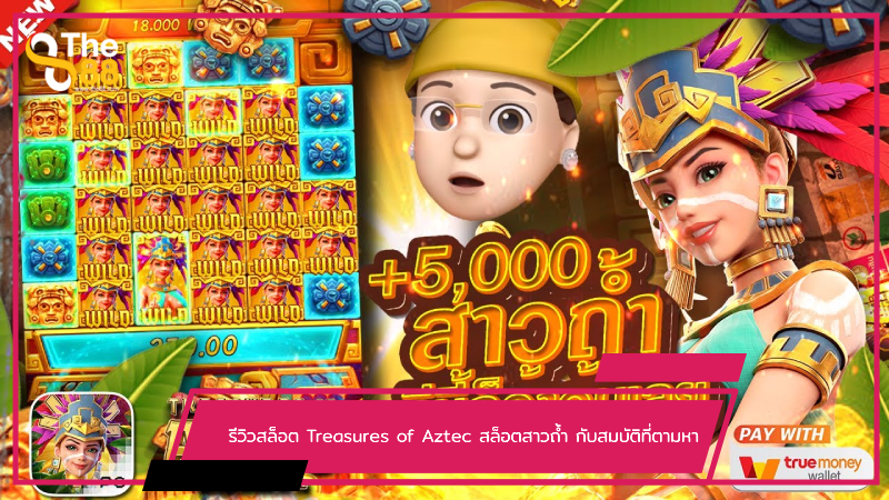 รีวิวสล็อต Treasures of Aztec สล็อตสาวถ้ำ กับสมบัติที่ตามหา