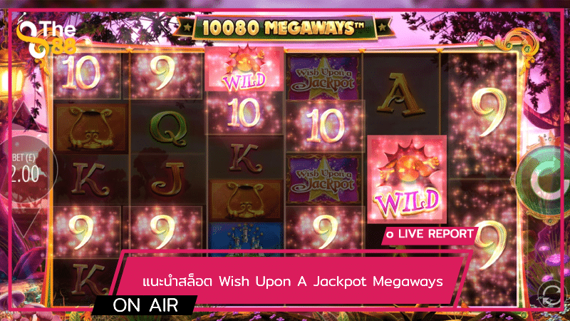 แนะนำสล็อต Wish Upon A Jackpot Megaways มิกซ์ความสนุกจากนิยายโด่งดัง