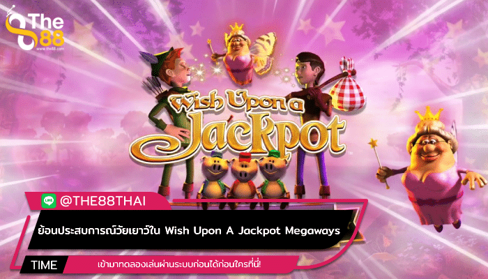 ย้อนประสบการณ์วัยเยาว์ใน Wish Upon A Jackpot Megaways ห้ามพลาด!