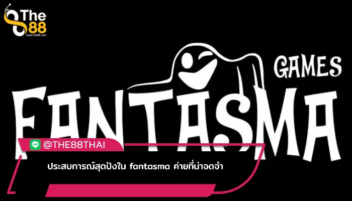 ประสบการณ์สุดปังใน fantasma ค่ายที่น่าจดจำ