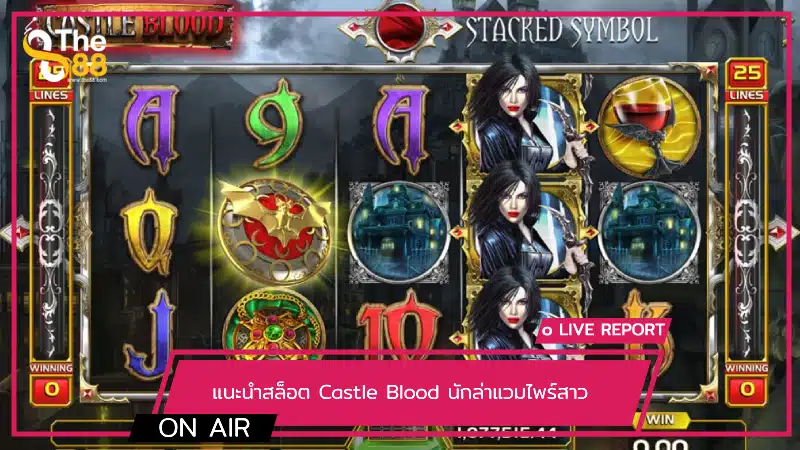 แนะนำสล็อต Castle Blood นักล่าแวมไพร์สาว