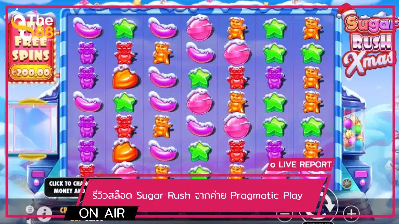 รีวิวสล็อต Sugar Rush จากค่าย Pragmatic Play